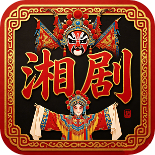 湘韵潇湘斋