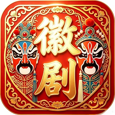 徽韵新安堂