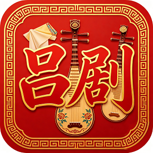 鲁韵吕腔斋
