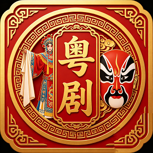 粤韵岭南阁